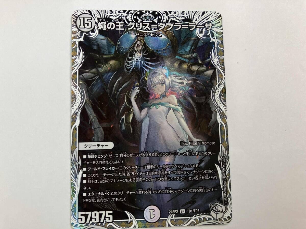 蠅の王 クリス＝タブラ＝ラーサ SR 蠅の王 クリス＝タブラ＝ラーサ【SR