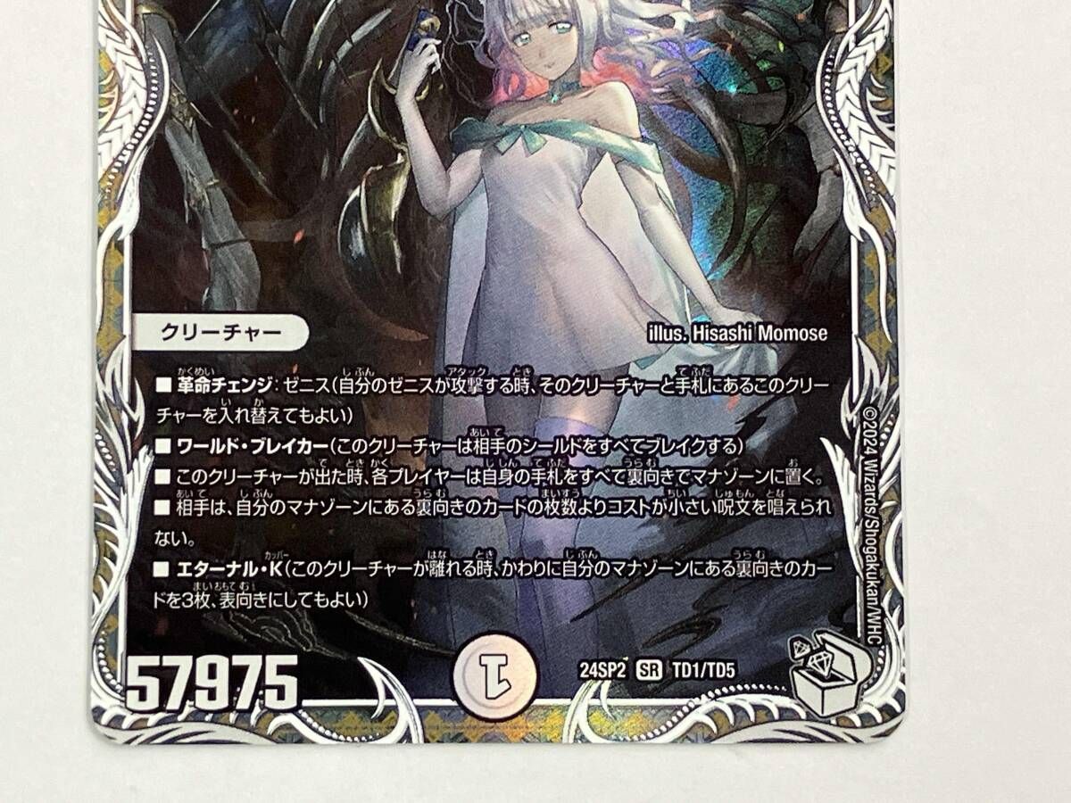 デュエマ 蠅の王 クリス=タブラ=ラーサ SR 24SP2 TD1/TD5 - メルカリ