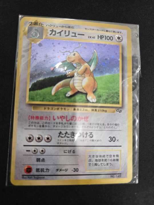 未開封 ポケモンカード 旧裏面 カイリュー GB - メルカリ