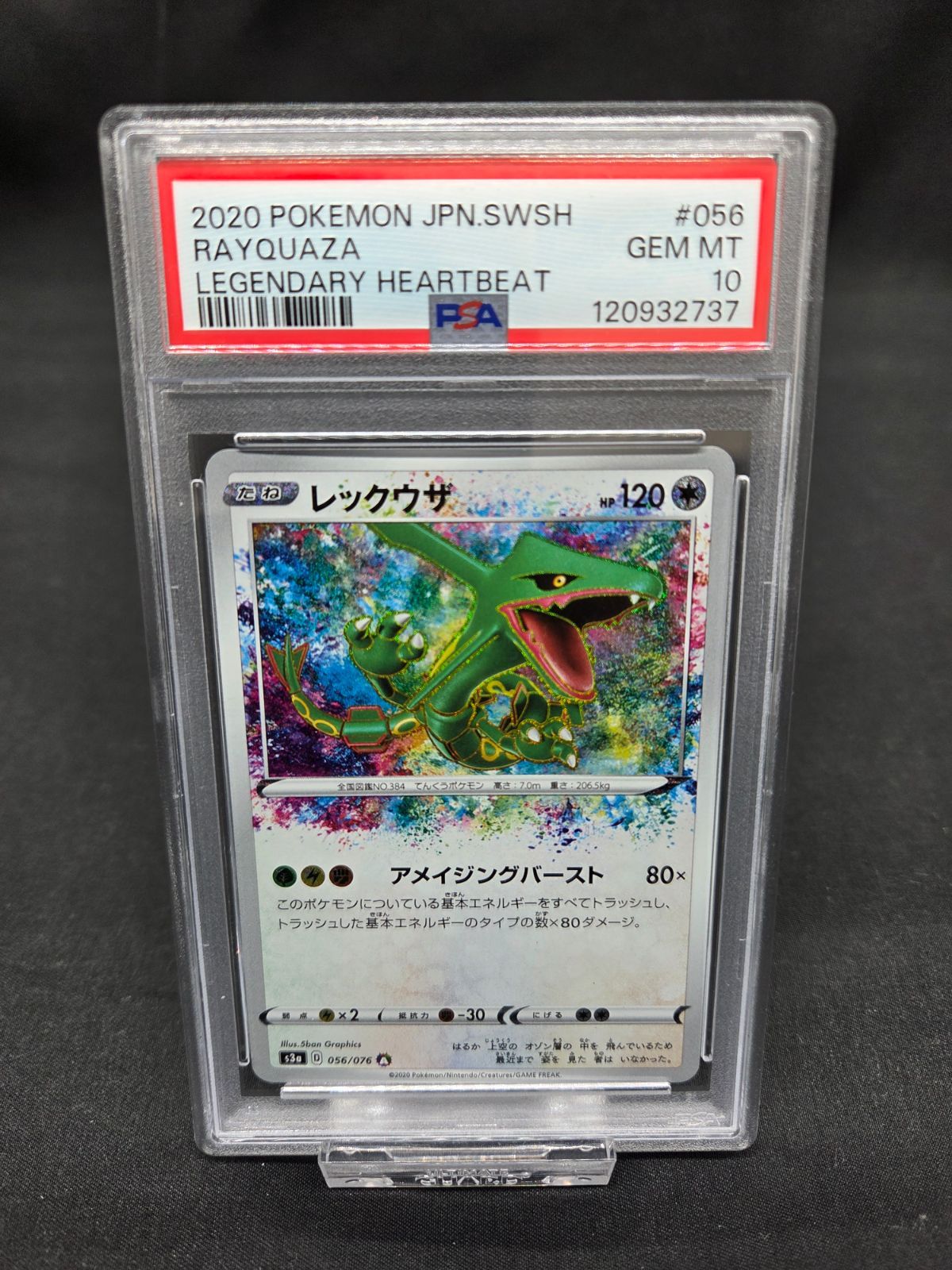 PSA10 レックウザ Rayquaza A アメイジングレア 伝説の鼓動 056/076