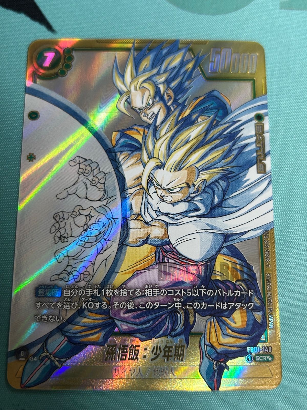 ドラゴンボール フュージョンワールド マンガブースター2 スーパー