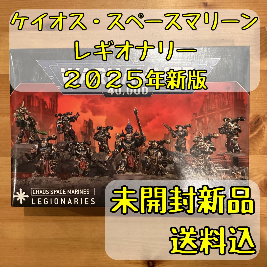 ケイオス・スペースマリーン レギオナリー 2025年新版 Legionaries