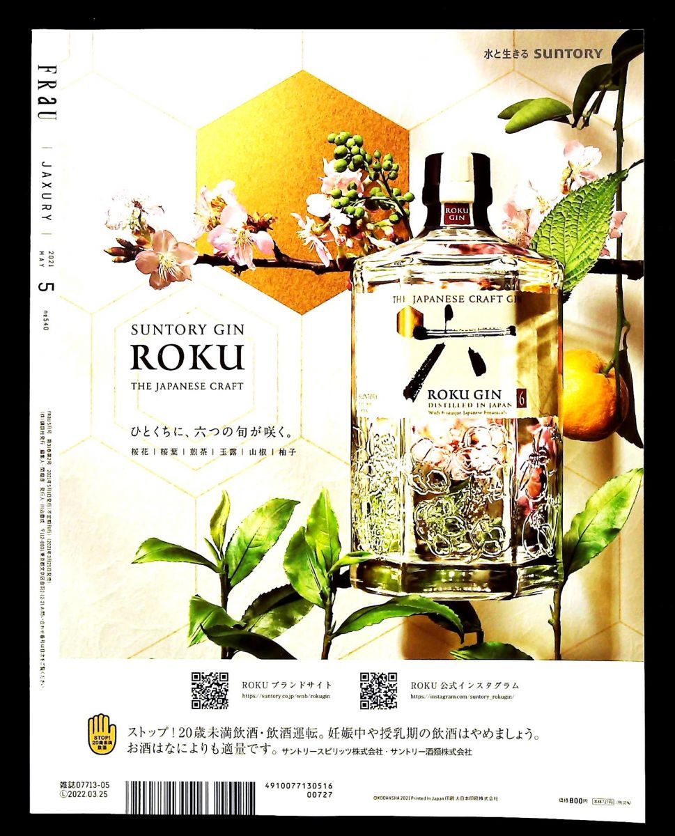 FRaU 2021年 号 講談社