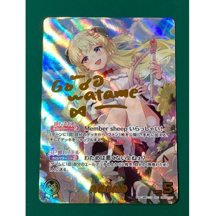 紫波54-1-1109 ホロライブカード 角巻わため SEC hBP 03-007 サイン