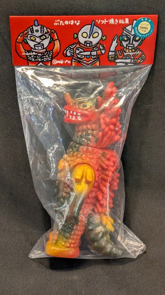 ぶたのはな ソフト焼き玩具 怪獣シリーズ ベロクロン二世 赤成型