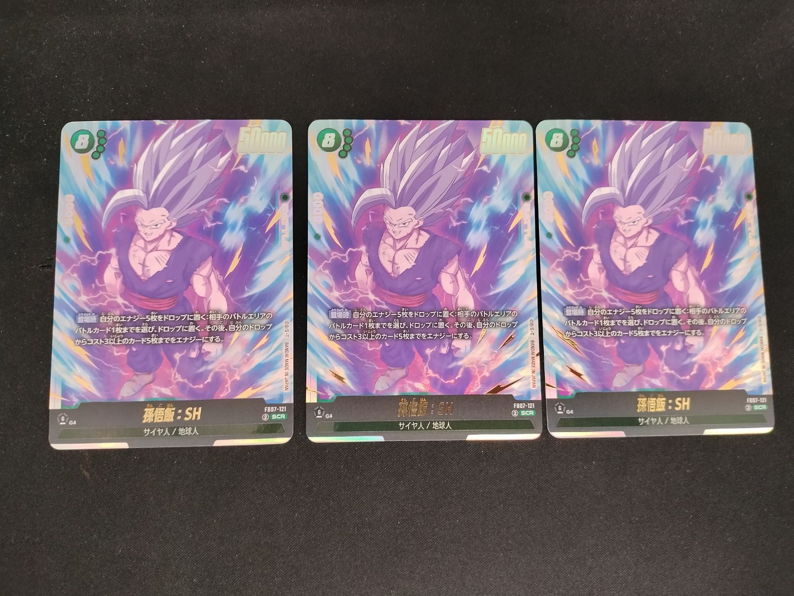 中古TCG】DBFW 孫悟飯:SH(FB07-121)(SCR) 3枚セット【50-54】 - メルカリ