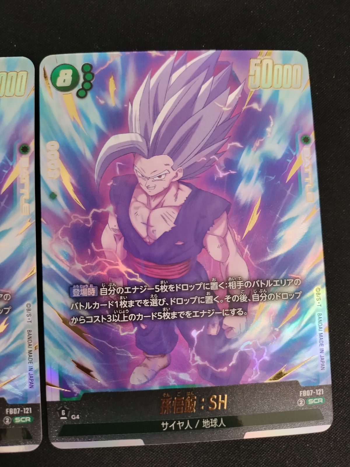 DBFW 孫悟飯:SH(FB07-121)(SCR) 3枚セット 中古TCG】DBFW 孫悟飯:SH(FB07-121)(SCR) 3枚セット【50-54】 - メルカリ