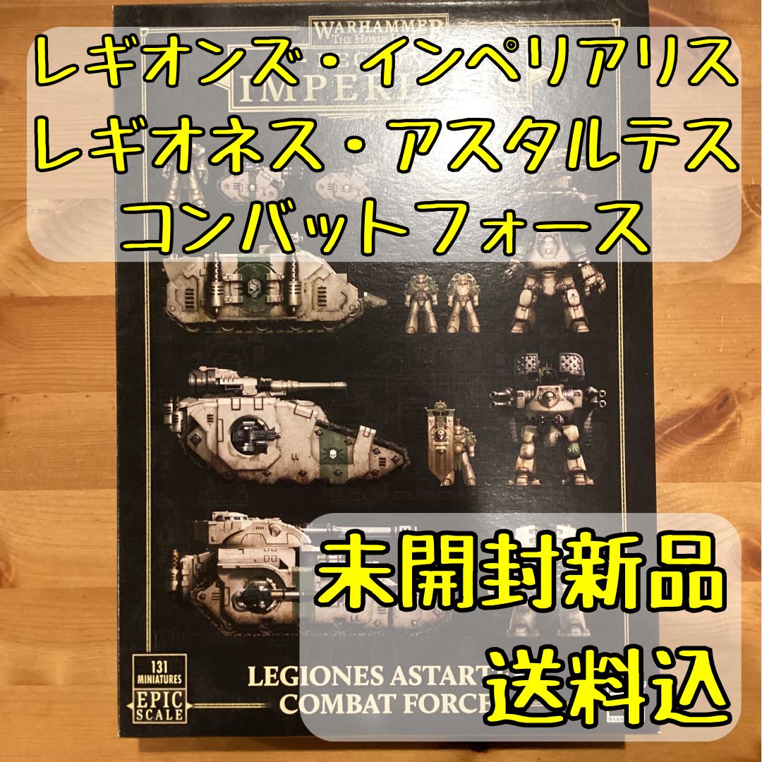 レギオンズ インペリアリス レギオネス アスタルテス コンバットフォース Legions Imperialis Legiones Astartes Combat Force ウォーハンマーホルス ヘレシー