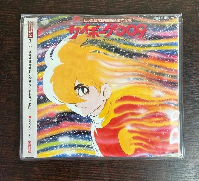 サイボーグ009 オリジナル・サウンドトラック CD 2枚組 2枚セット 帯付