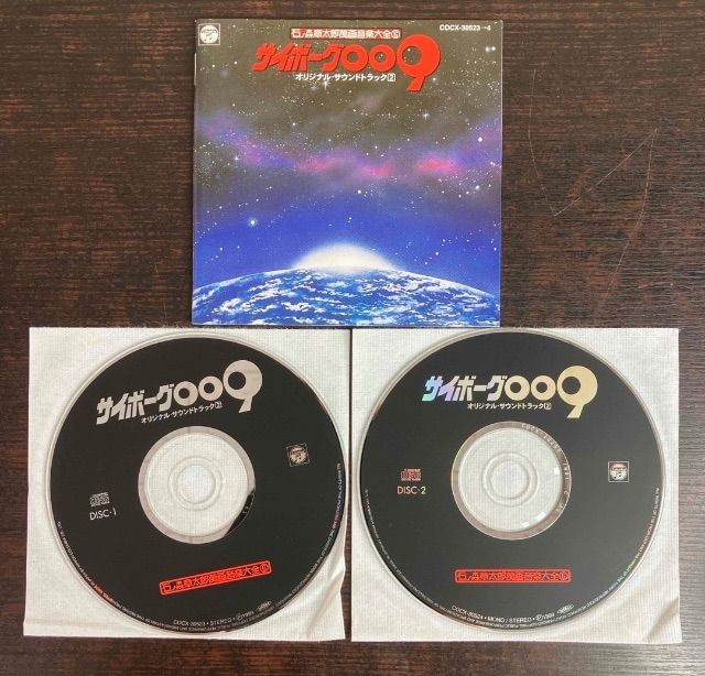 サイボーグ009 オリジナル・サウンドトラック CD 2枚組 2枚セット 帯付