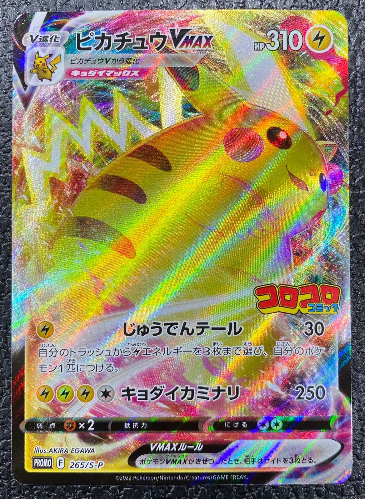 ピカチュウV MAX コロコロ ポケモンカード ピカチュウVmax コロコロコミックの通販 しんちゃん
