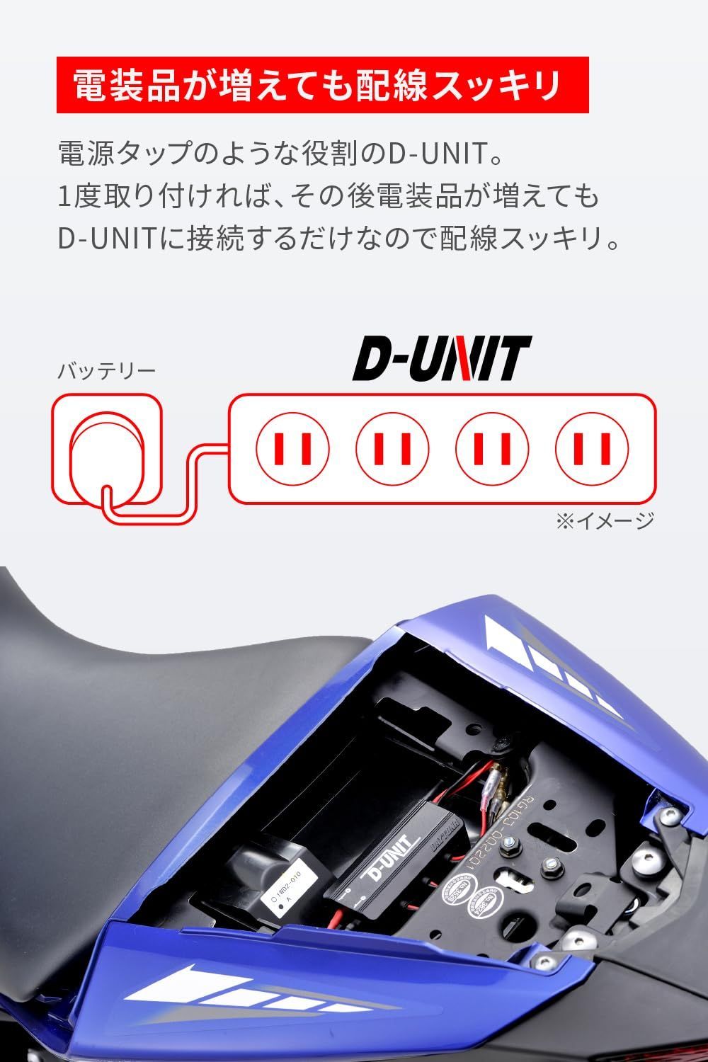 デイトナ(Daytona) Dユニット バイク アクセサリー電源ユニット 4系統