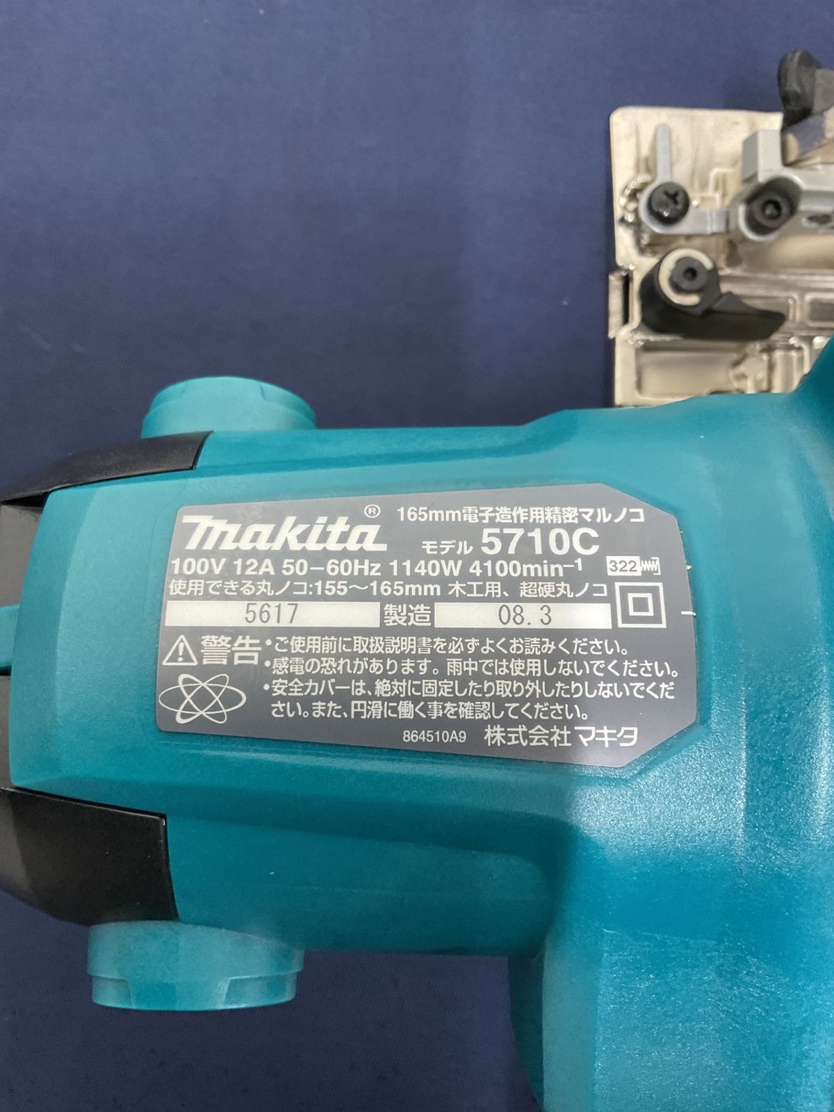 マキタ makita 電子造作用精密マルノコ 5710C 八尾店