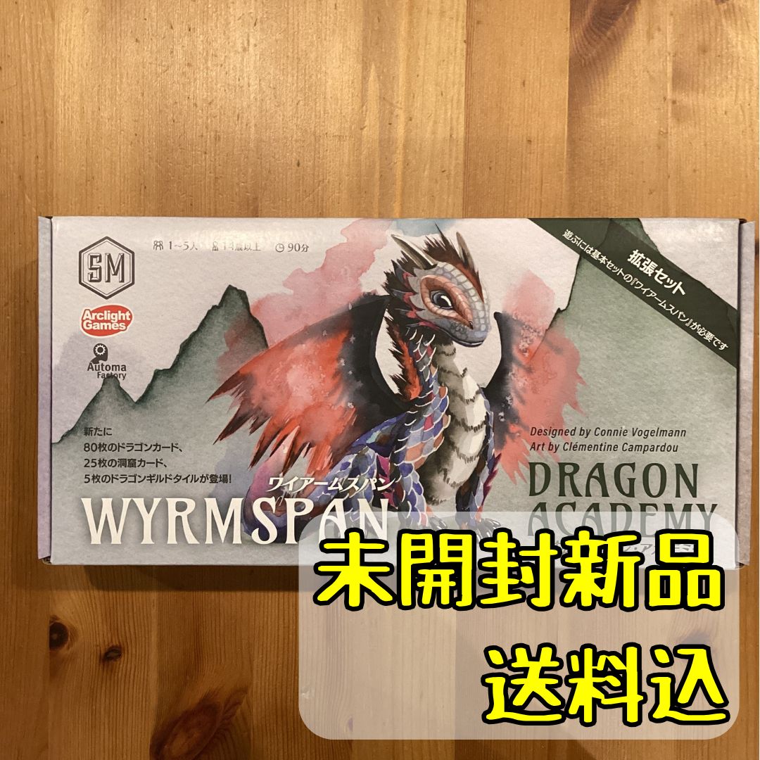 Wyrmspan ワイアームスパン・拡張 日本語版 セット ゲーム紹介