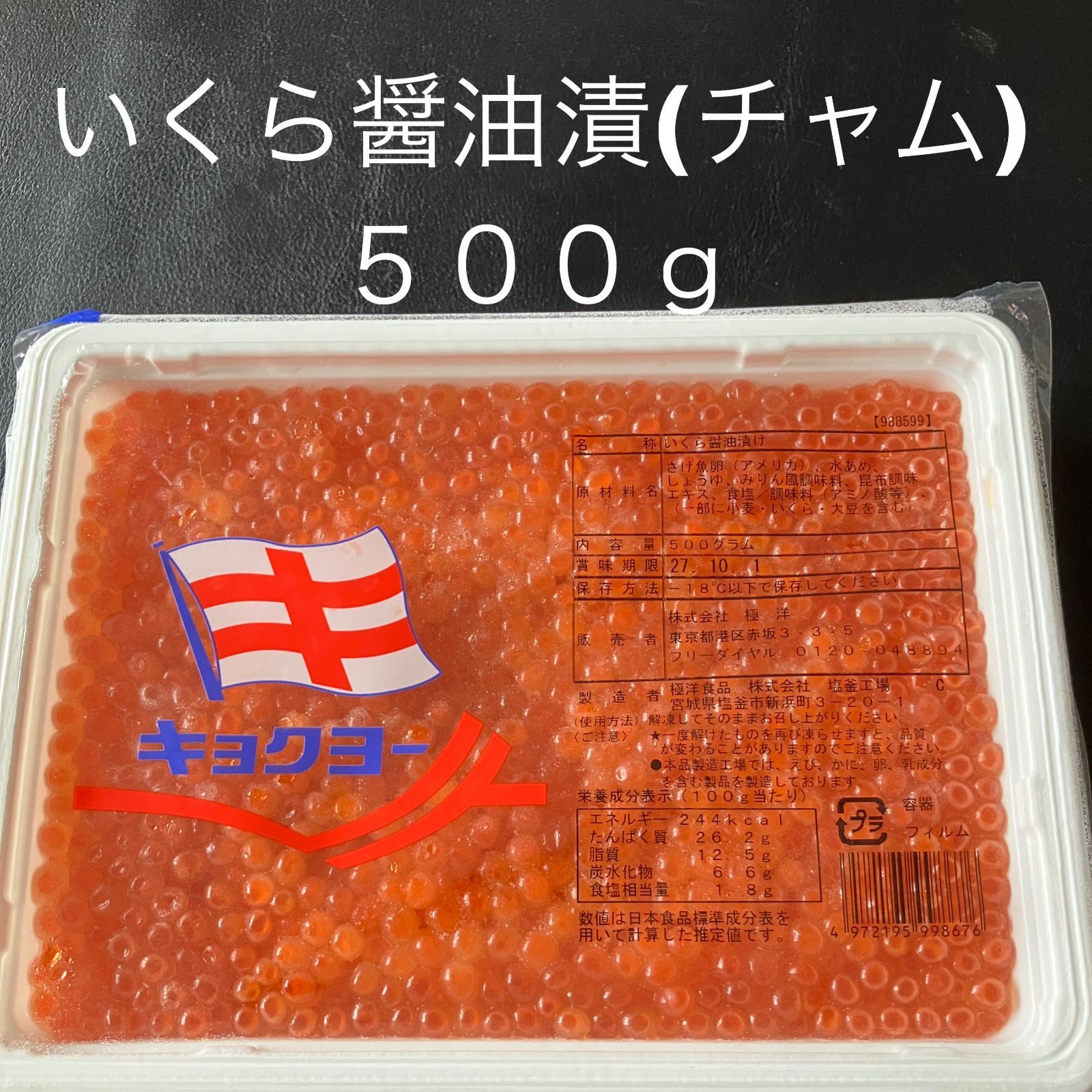 いくら 醤油漬け イクラ 1kg 北海道産 | 化粧箱入り いくら醤油漬け