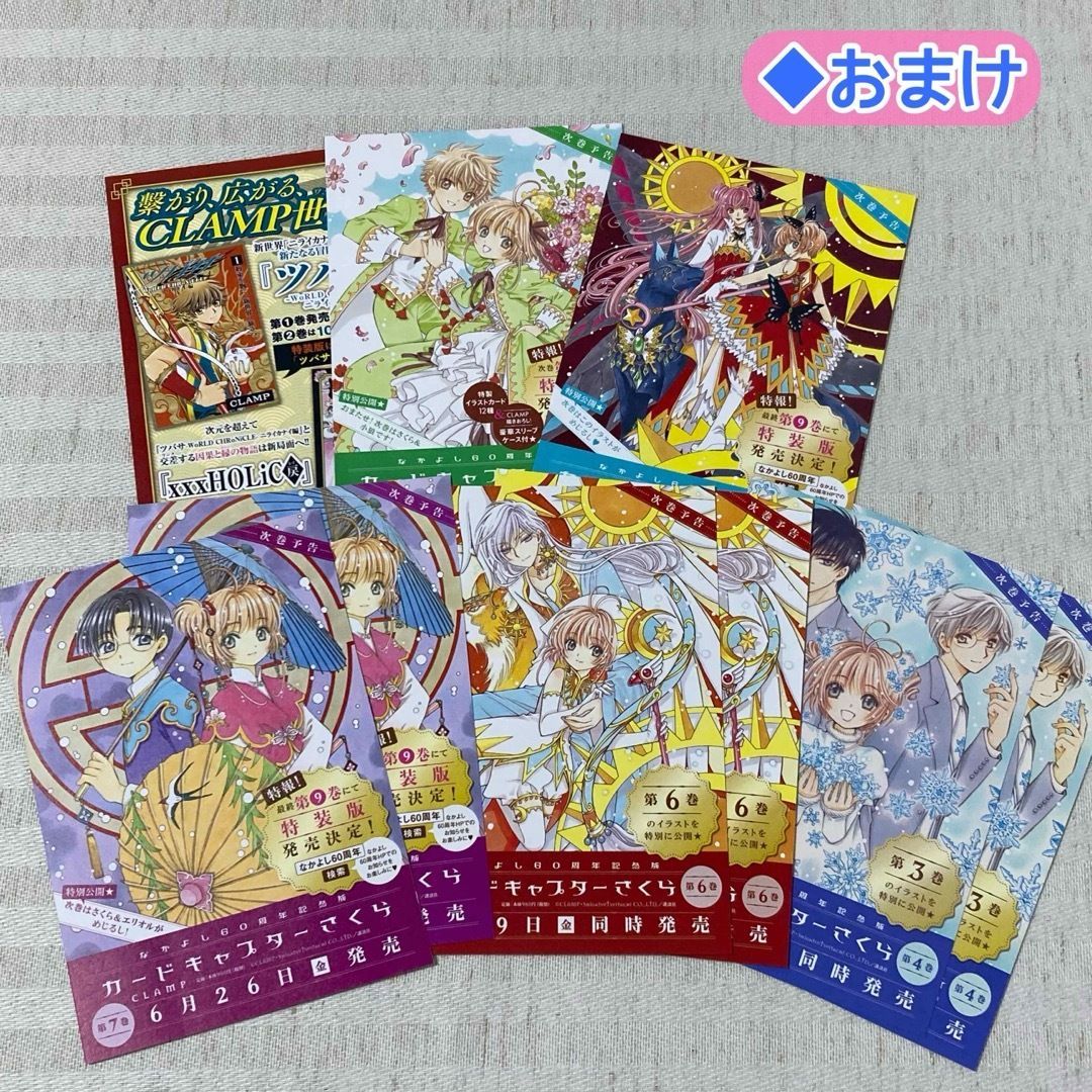 帯付き】なかよし60周年記念版 カードキャプターさくら 全巻 特装版