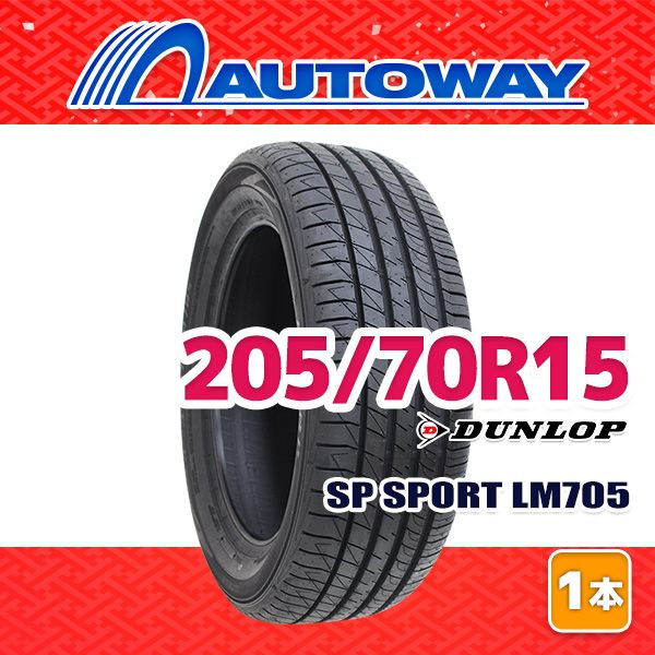AUTOWAY 205 70 R 15 サマータイヤ DUNLOP SP SPORT LM 705 15インチ １本売り 夏タイヤ オートウェイ