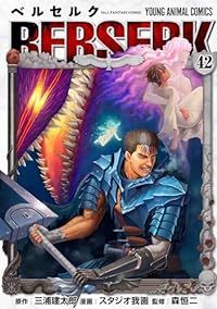 ベルセルク　1〜42巻セット　三浦建太郎 ベルセルク（1-42巻セット・以下続巻）三浦建太郎 - メルカリ