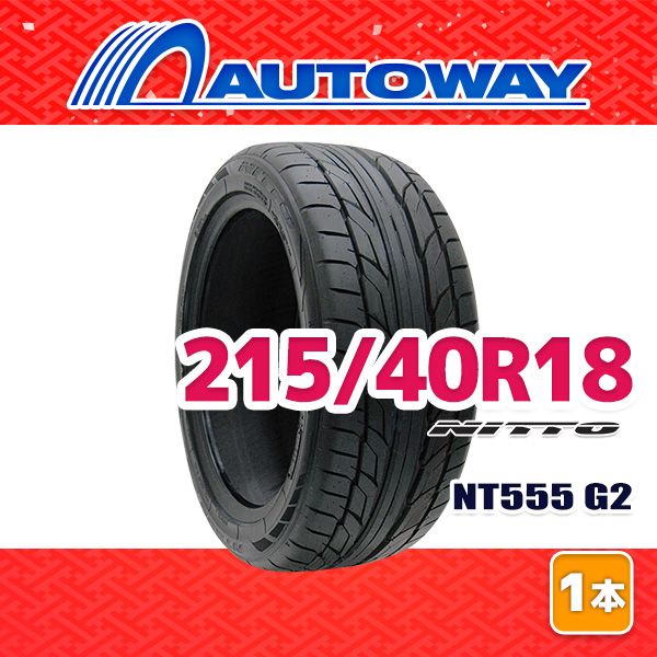 AUTOWAY 215 40 R 18 サマータイヤ NITTO NT 555 G 2 18インチ １本売り 夏タイヤ オートウェイ