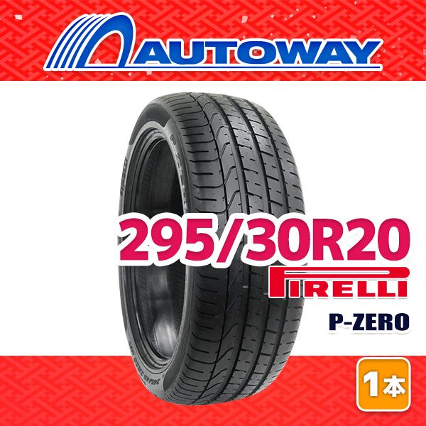 AUTOWAY 295 30 R 20 サマータイヤ PIRELLI P ZERO 20インチ １本売り 夏タイヤ オートウェイ