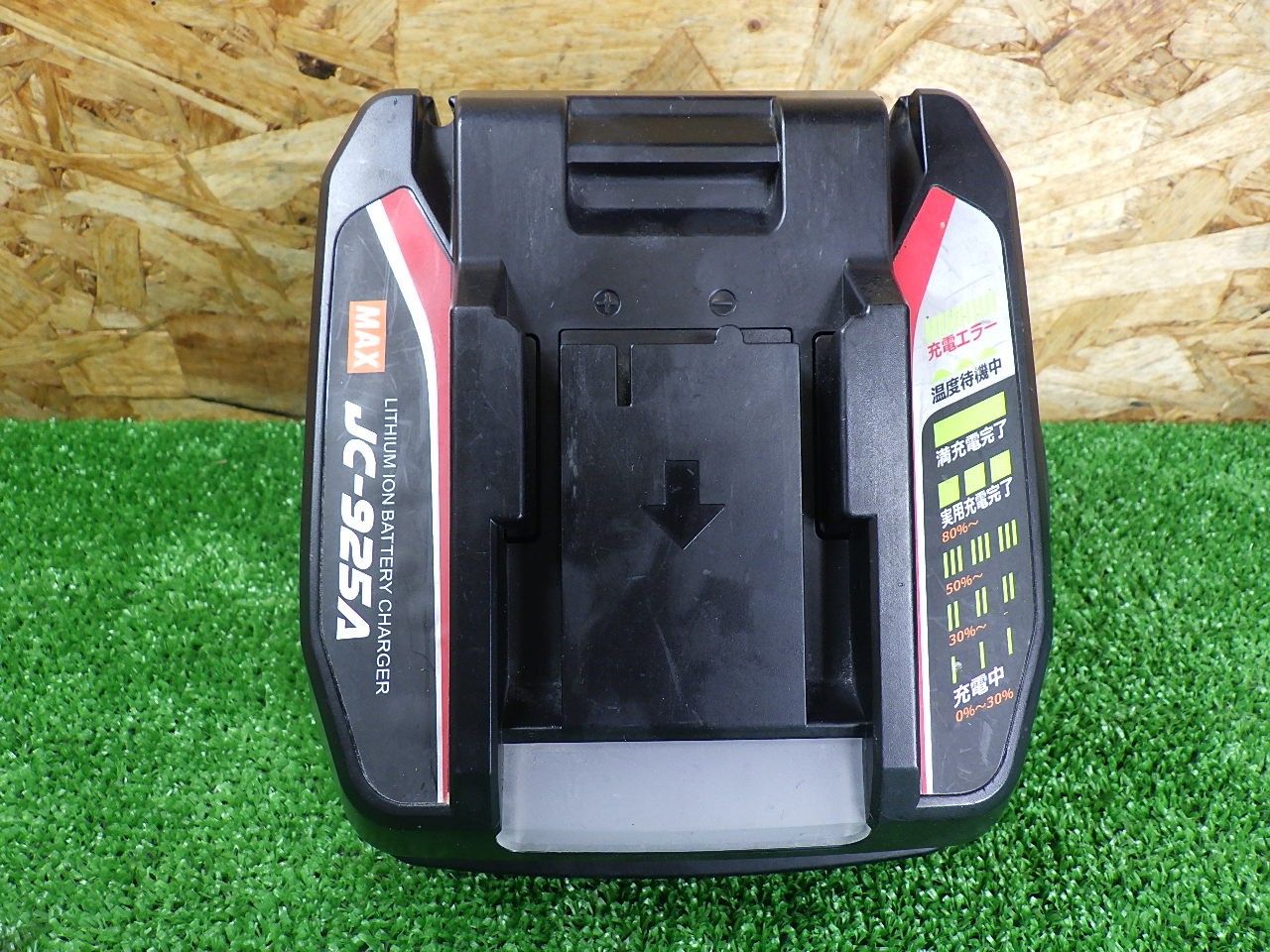 おすすめ マックス MAX リチウムイオン充電器 JC-925A 品