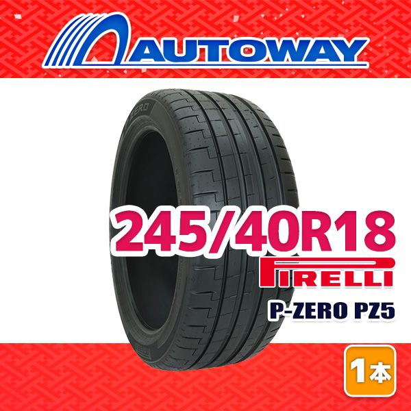 AUTOWAY 245 40 R 18 サマータイヤ PIRELLI P ZERO PZ 5 18インチ １本売り 夏タイヤ オートウェイ