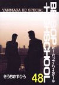 BE－BOP HIGHSCHOOL（全48巻セット・完結）きうちかずひろ 送料込】BE BOP