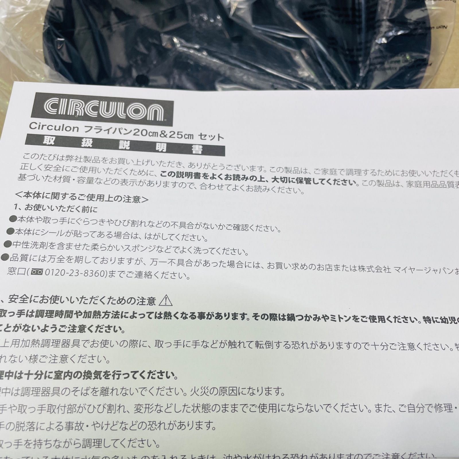 マイヤー サーキュロンフライパン パーフェクト4点セット