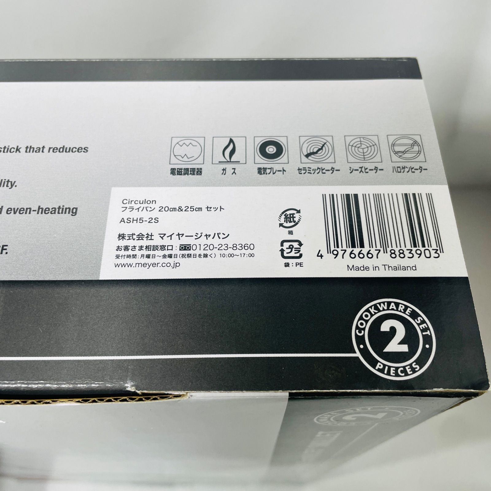 パーフェクト4点セット