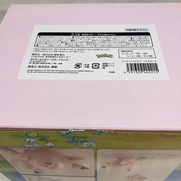 中古】未開封・ブリスター割れ)がんばリーリエ＆ピッピ フィギュア