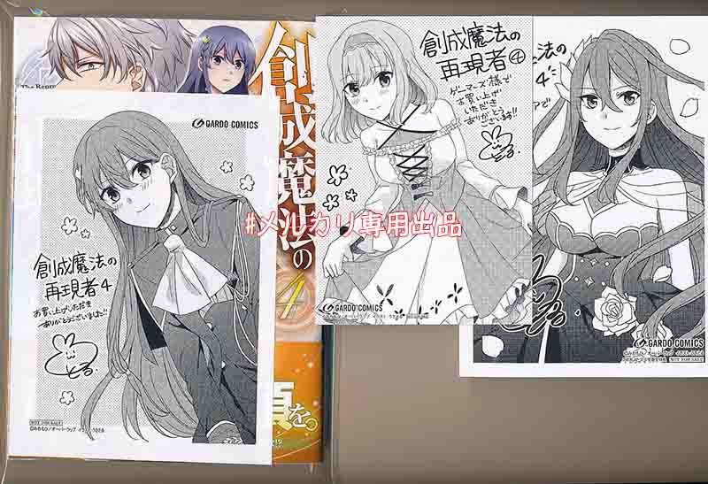 漫画 ☆特典17点付き [うさとる] 創成魔法の再現者 1-7巻