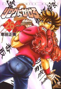 車田正美★リングにかけろ1 15巻★ リングにかけろ2 全26巻 リングにかけろ2（全26巻セット・完結）車田正美 - メルカリ