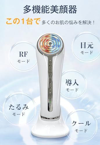新モデル 美顔器 RF美顔器 イオン導入 超音波美顔器 EMS 微電流 LED 光エステ 1台多役 イオン美顔器 5種類モード 3段階レベル 超音波振動 肌ケア 口元ケア フェイスケア 美容器 目元ケア 温冷ケア 冷感機能 USB充電式