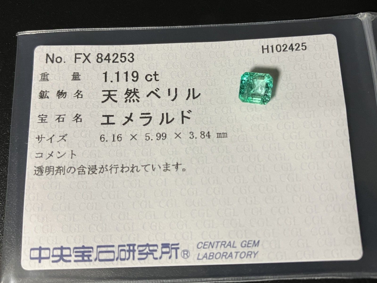 エメラルド 天然 1.119 ct 中央宝石ソーティング付き 6.16㎜×5.99㎜×3.84㎜ ルース 裸石 7126 YY