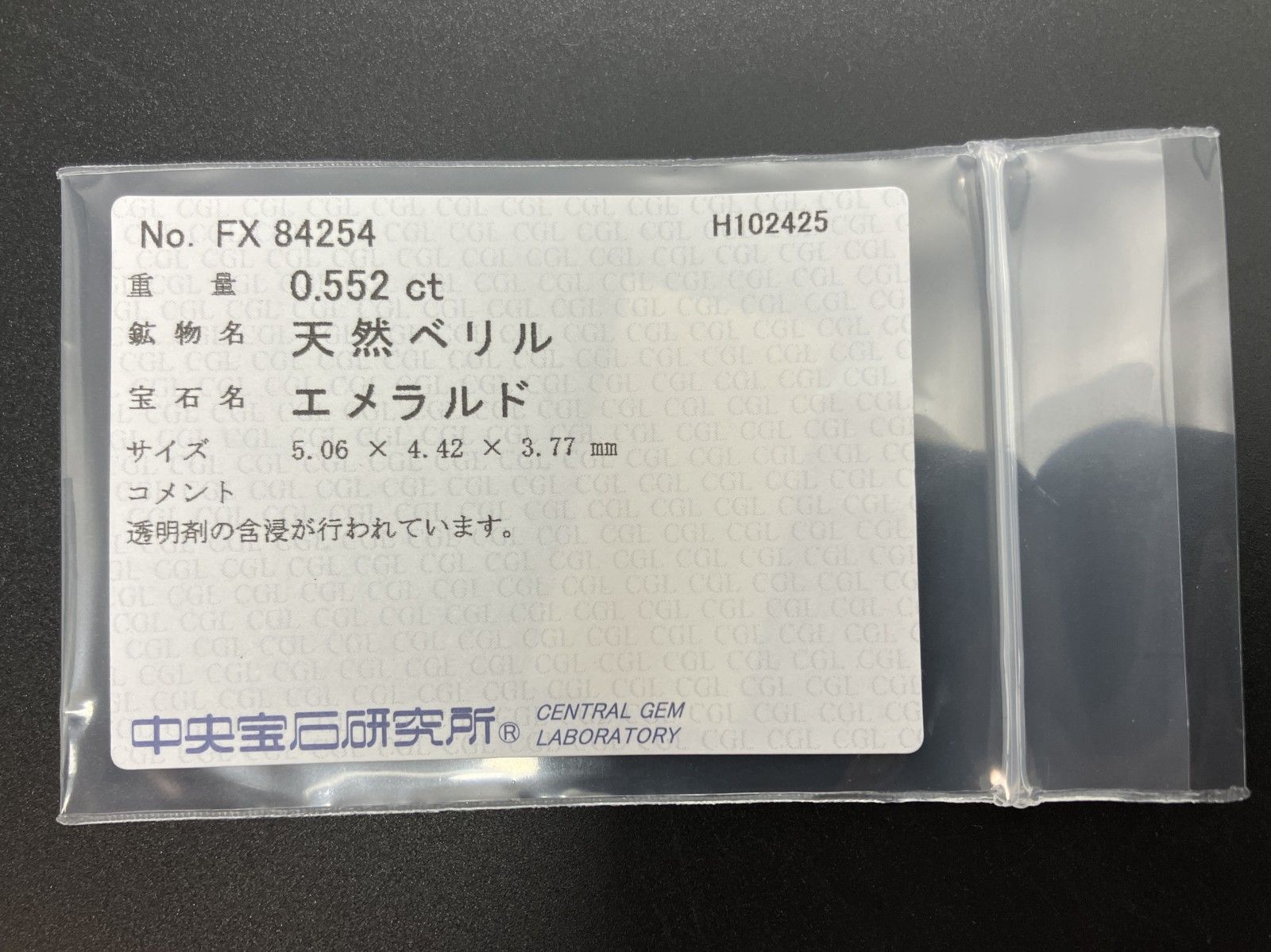 エメラルド 天然 0.552 ct 中央宝石ソーティング付き 5.06㎜×4.42㎜×3.77㎜ ルース 裸石 7138 YY