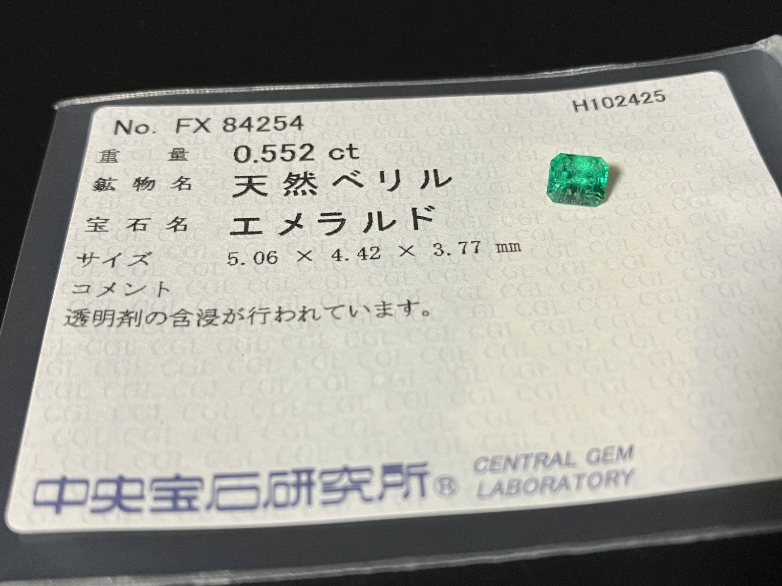  エメラルド 天然 0.552 ct 中央宝石ソーティング付き 5.06㎜×4.42㎜×3.77㎜ ルース 裸石 7138 YY その他 アクセサリー