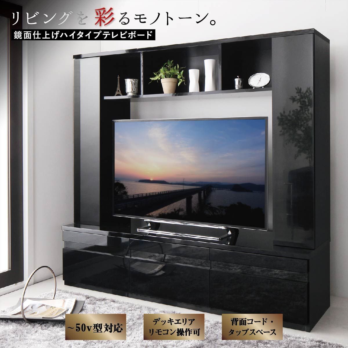得価，限定SALE ♪50V型対応 鏡面仕上げ ハイタイプ TVボード ［幅169✕高さ159cm］　　　　リビングボード テレビ台 TVボード ディスプレイ HDレコーダー DVD収納 テレビ台