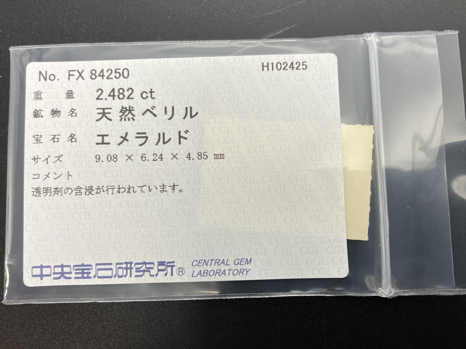 エメラルド 天然 2.482 ct 中央宝石ソーティング付き 9.08㎜×6.24㎜×4.85㎜ ルース 裸石 7128 YY