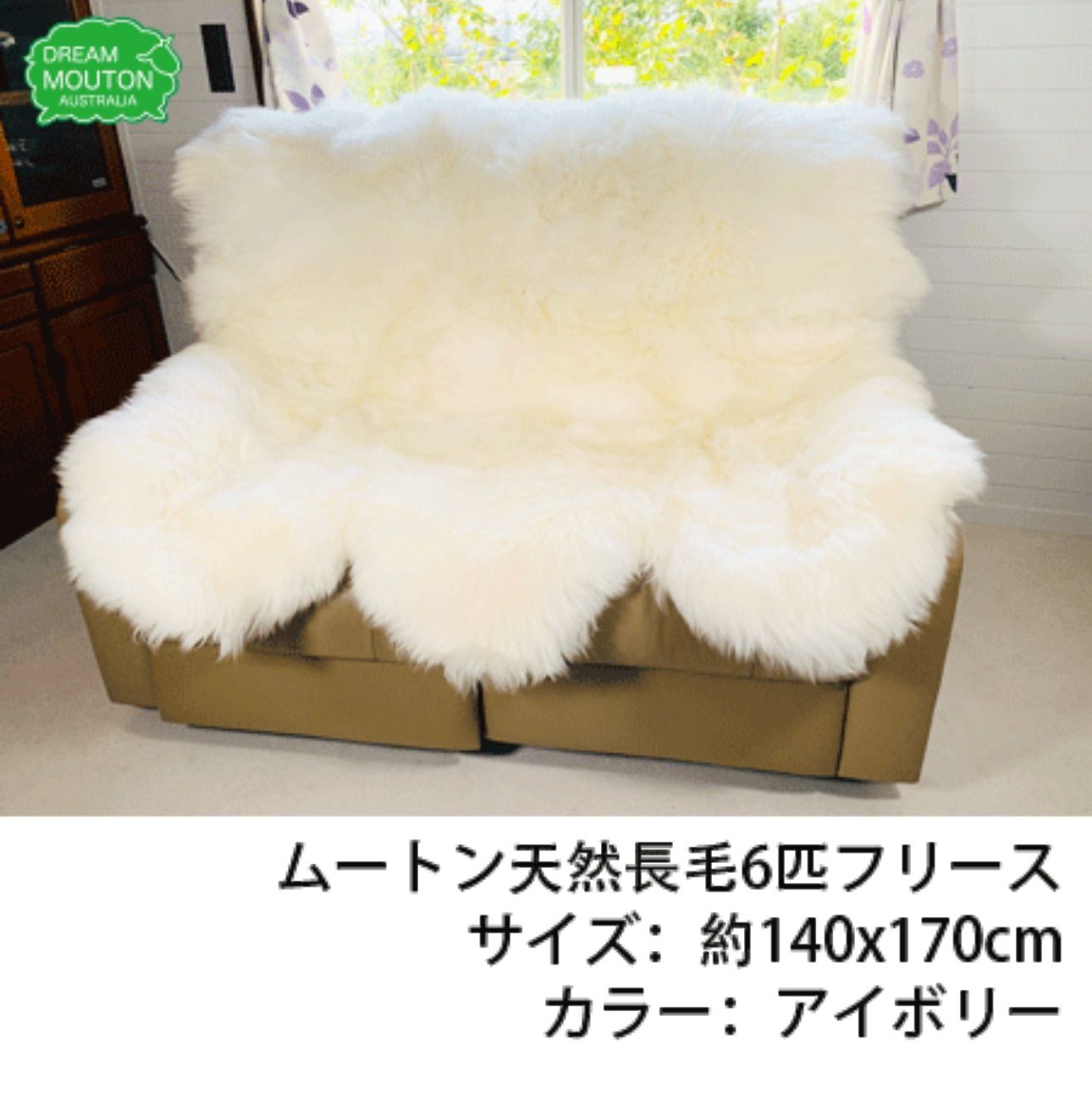 ムートン長毛フリース　6匹タイプ　約140x170cm アイボリー ムートン長毛フリース 6匹タイプ 約140x170cm アイボリー - メルカリ