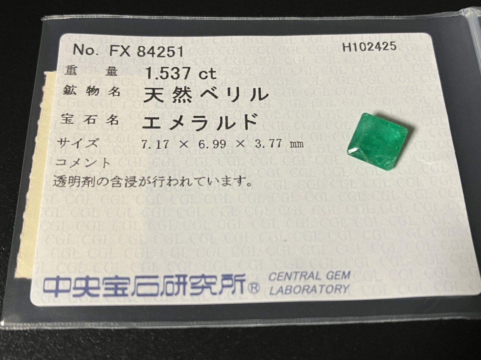 エメラルド 天然 1.537 ct 中央宝石ソーティング付き 7.17㎜×6.99㎜×3.77㎜ ルース 裸石 7131 YY
