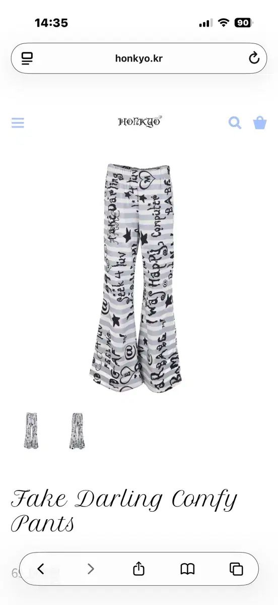 ホンキョ フェイク ダ·リン コンフィ パンツ