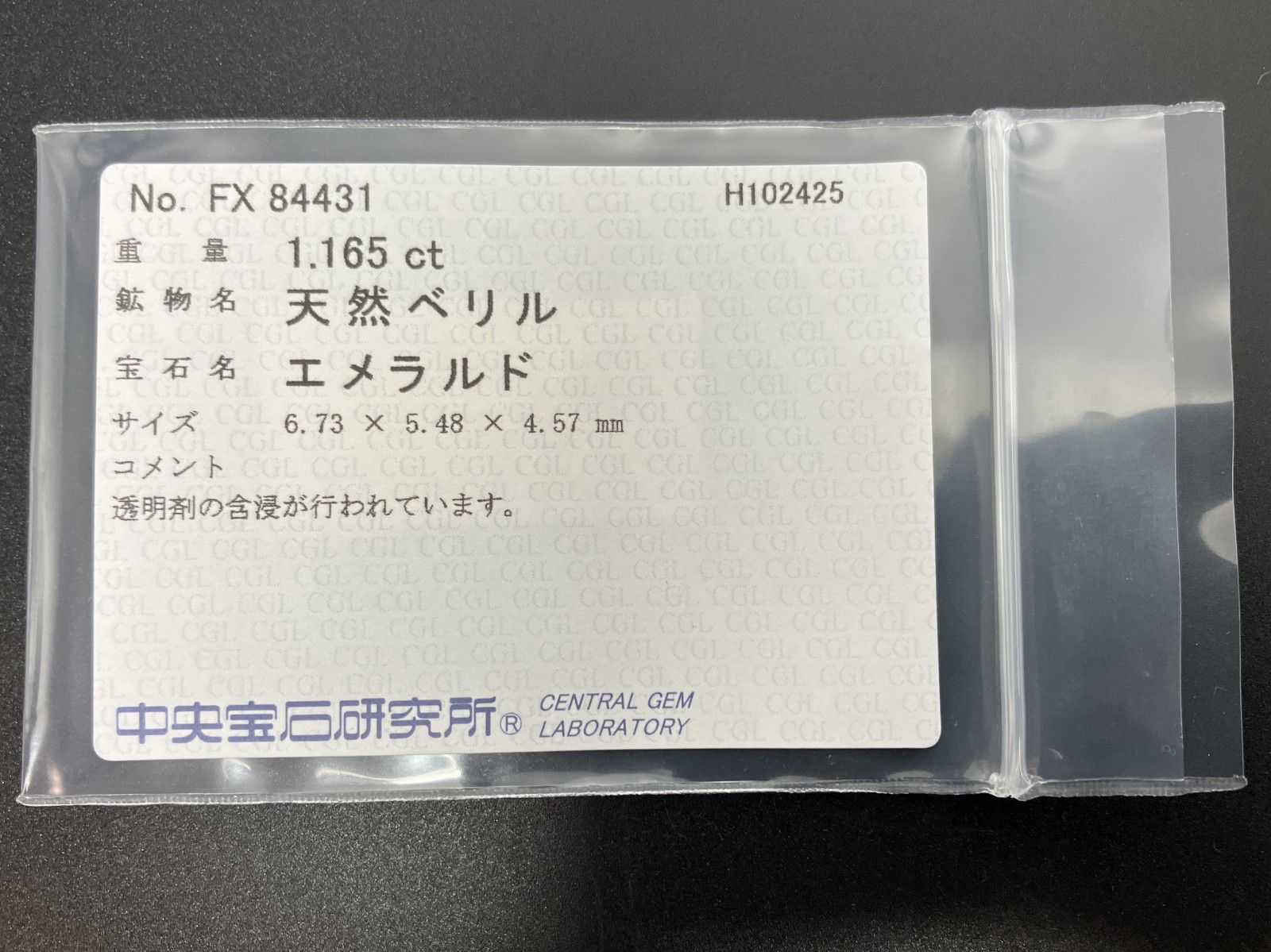 エメラルド 天然 1.165 ct 中央宝石ソーティング付き 6.73㎜×5.48㎜×4.57㎜ ルース 裸石 7159 YY