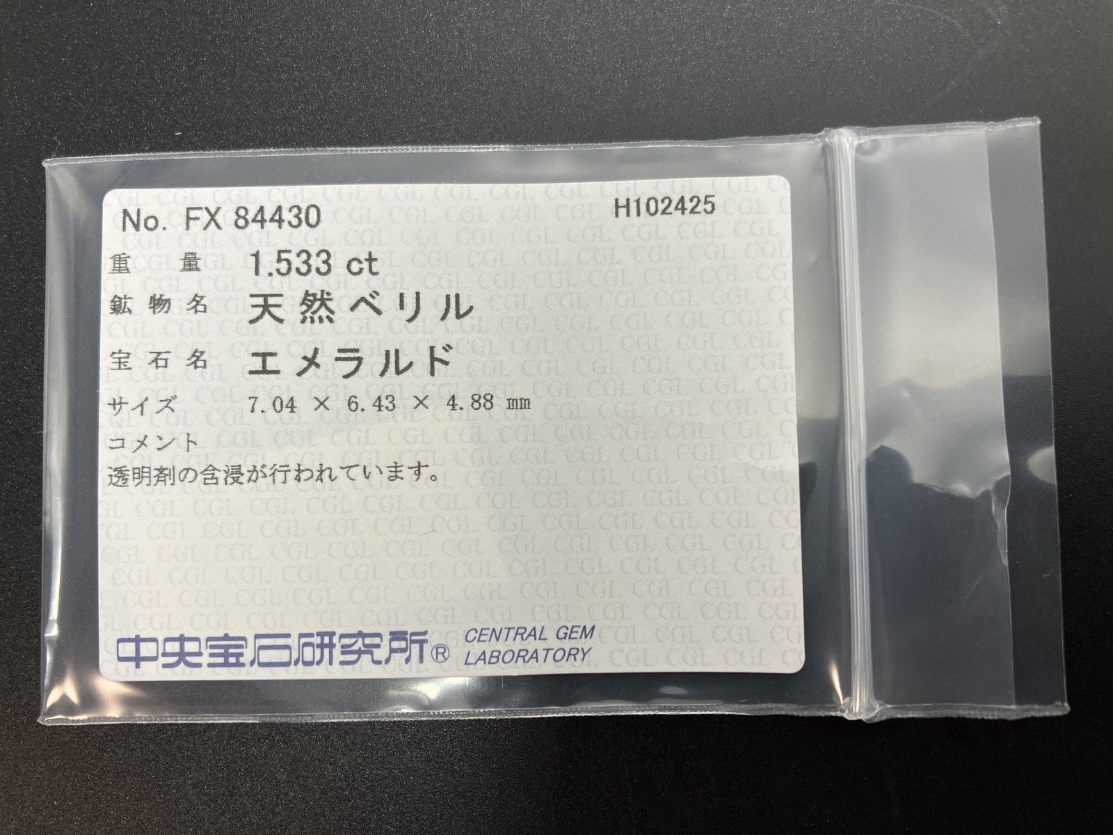 エメラルド 天然 1.533 ct 中央宝石ソーティング付き 7.04㎜×6.43㎜×4.88㎜ ルース 裸石 7157 YY