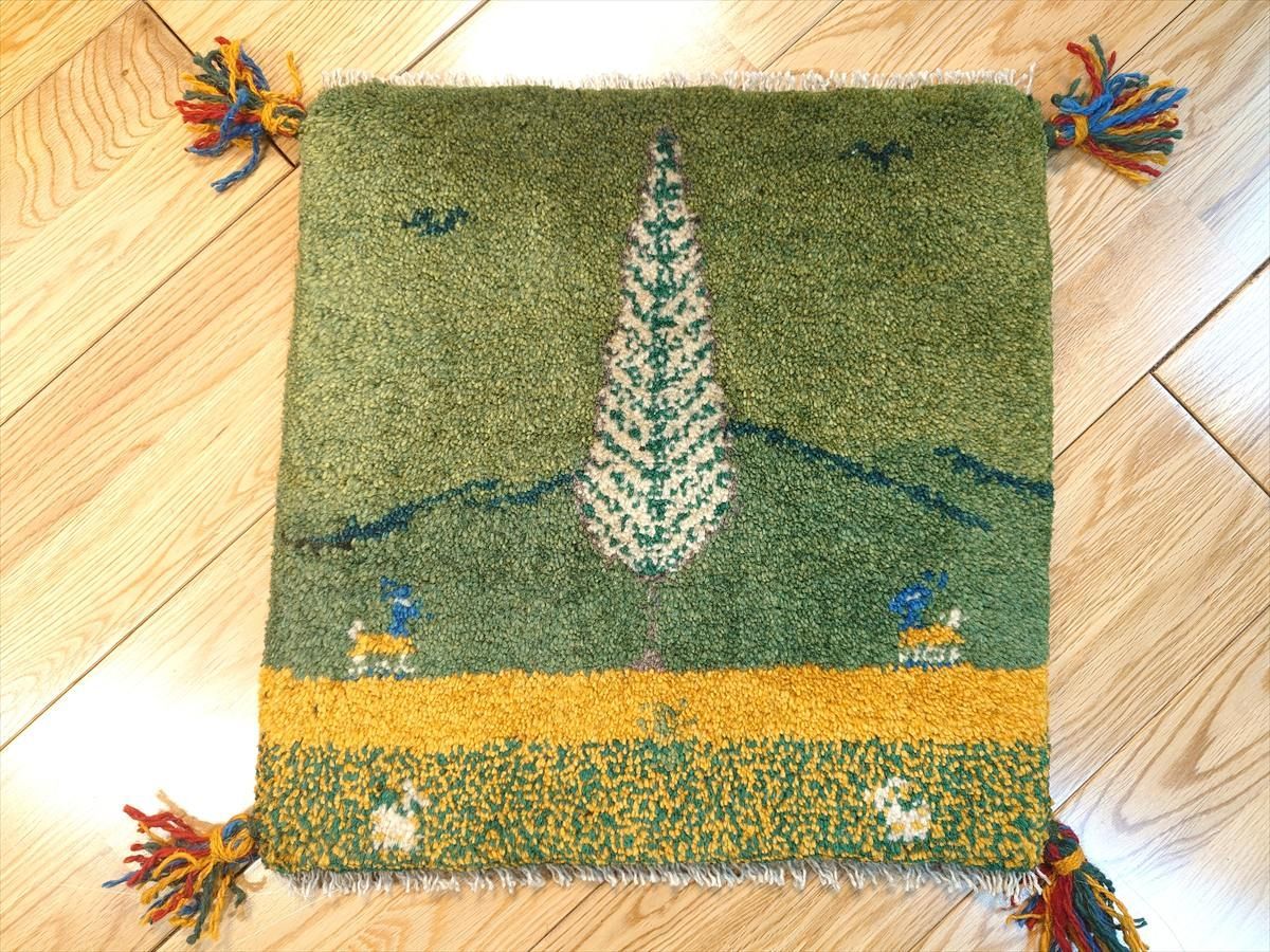 ペルシャ ギャッベ ミニマット ラグ 40 x 40㎝ 風景 糸杉 ヤギ 緑色 黄色 Z 950