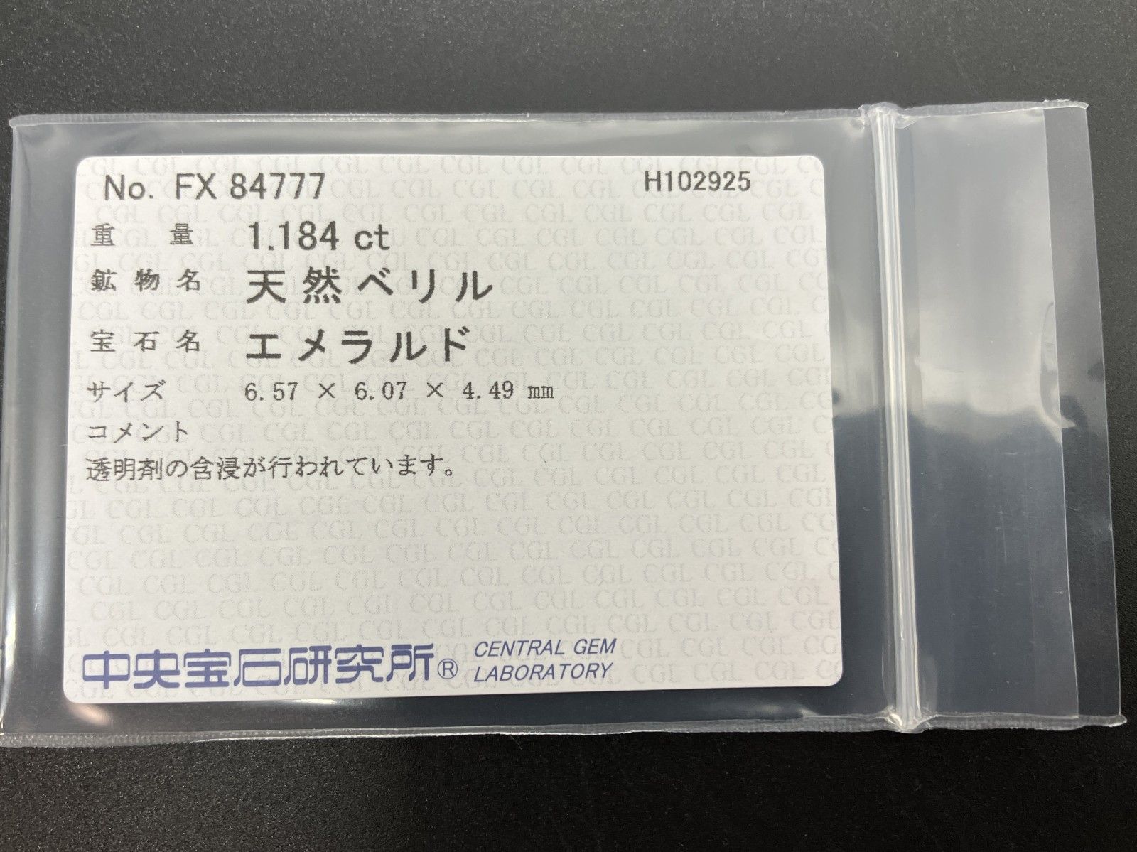エメラルド 天然 1.184 ct 中央宝石ソーティング付き 6.57㎜×6.07㎜×4.49㎜ ルース 裸石 7183 YY