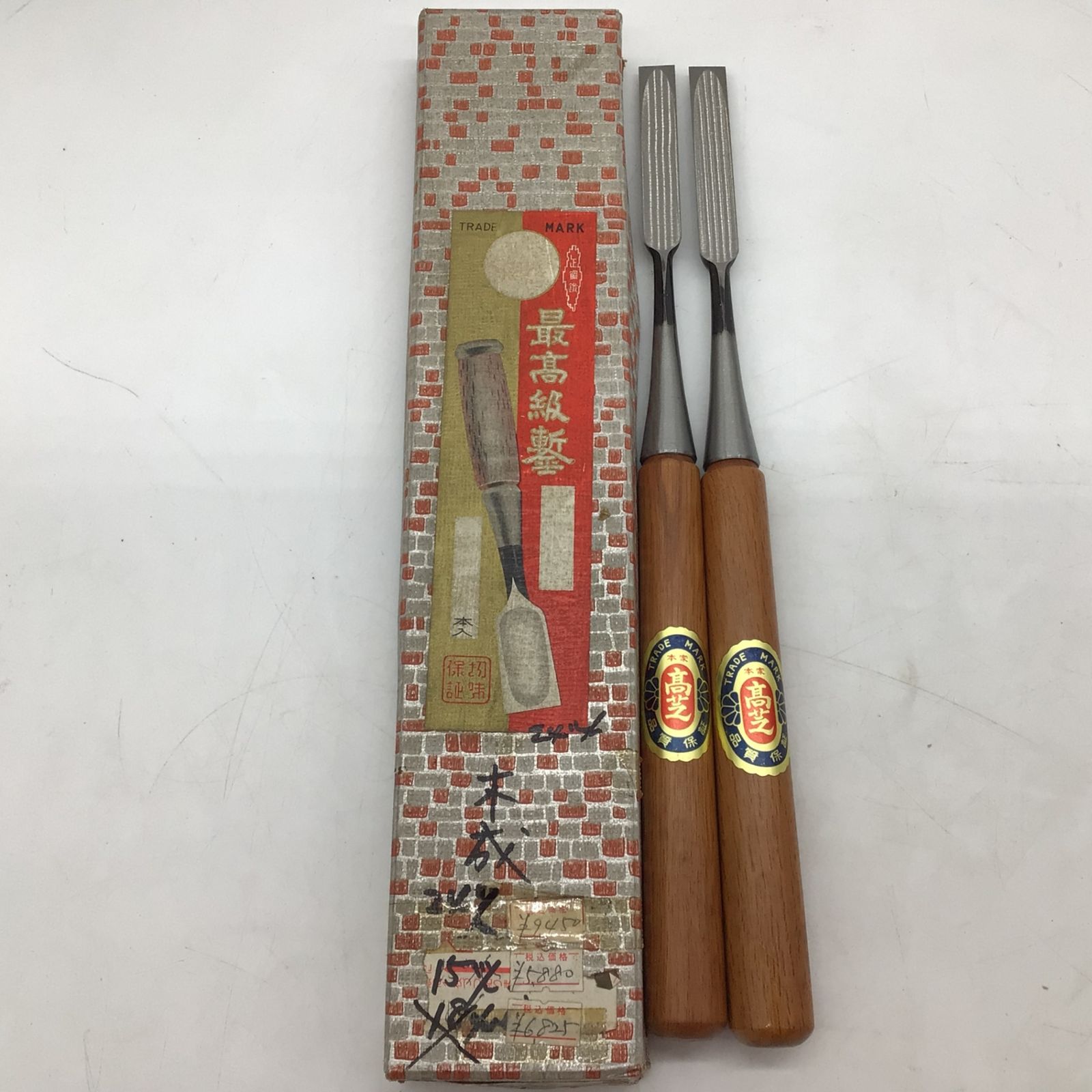 11030 高芝 鑿 ノミ 15mm 2本セット 全長約36cm き 木工用 大工道具 伝統工具 昭和レトロ