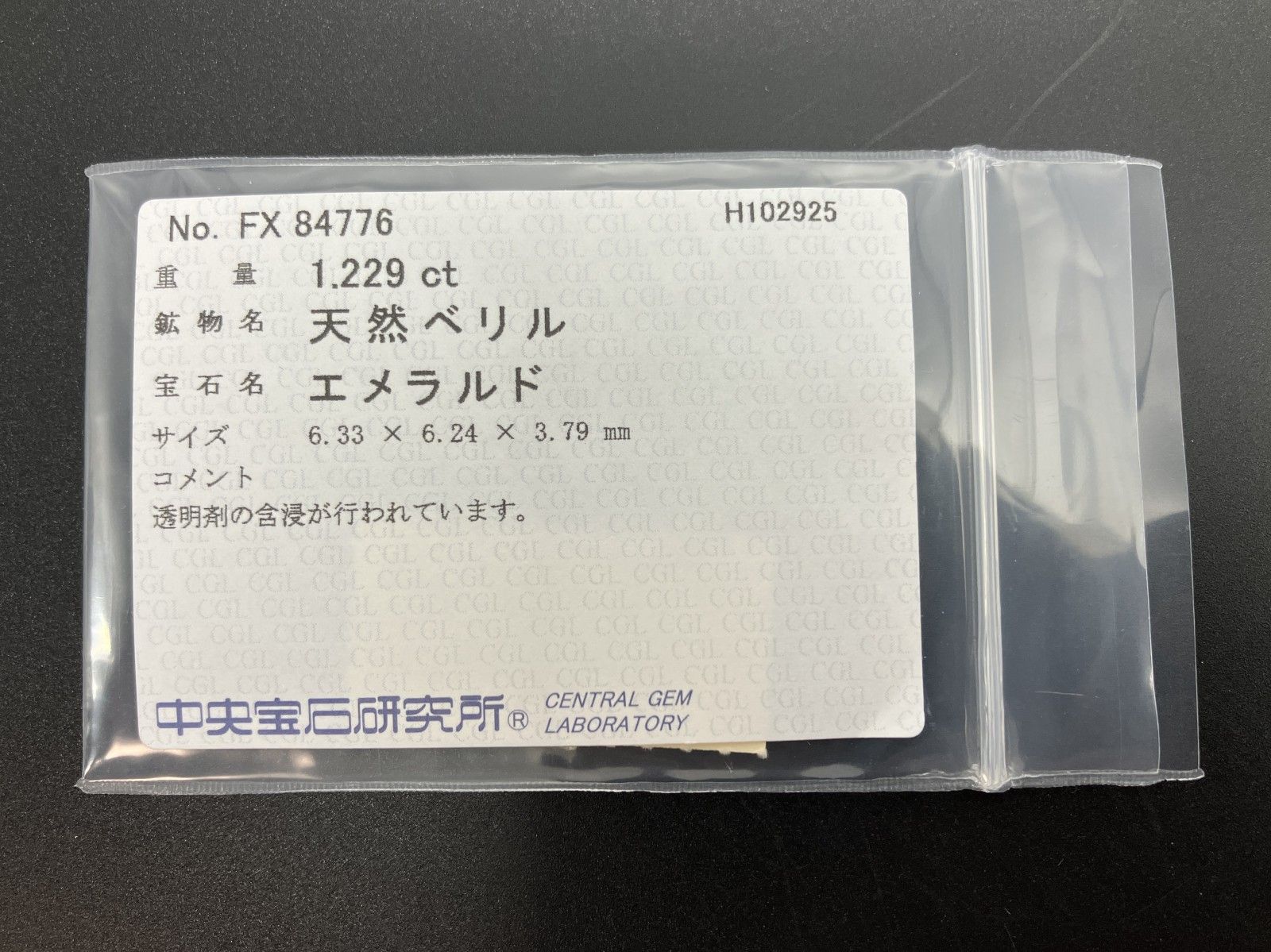 エメラルド 天然 1.229 ct 中央宝石ソーティング付き 6.33㎜×6.24㎜×3.79㎜ ルース 裸石 7182 YY