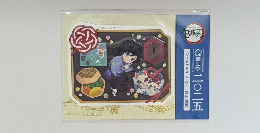 鬼滅の刃 冨岡義勇 誕生祭2025 ダイカットステッカー ufotable cafe 鬼