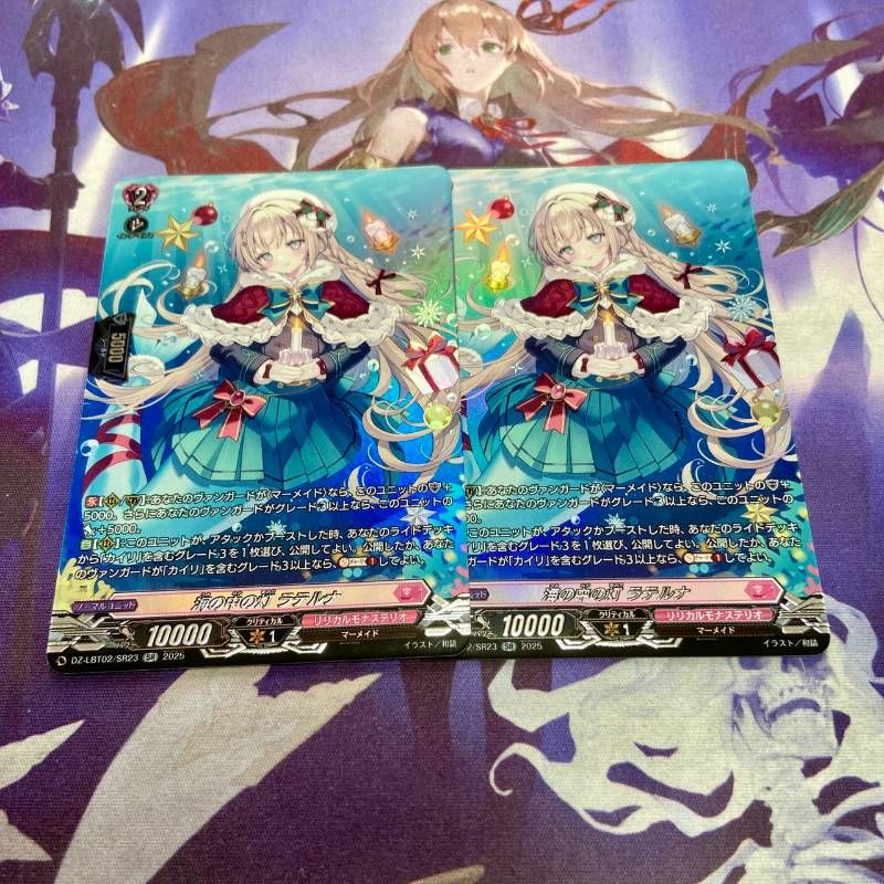 海の中の灯 ラテルナ SR 2枚 ヴァンガード あわてんぼうのクリスマス