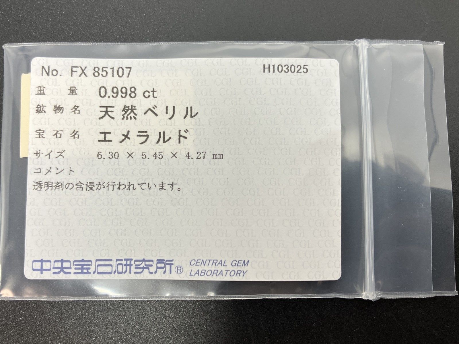 エメラルド 天然 0.998 ct 中央宝石ソーティング付き 6.30㎜×5.45㎜×4.27㎜ ルース 裸石 7247 YY